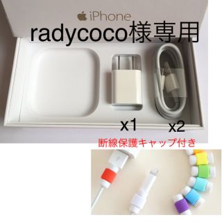 アップル(Apple)のradycoco様専用 Apple 純正 充電器 & ケーブル プロテクター(バッテリー/充電器)