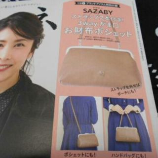 サザビー(SAZABY)のSAZABY 3way がま口お財布ポシェット(ショルダーバッグ)