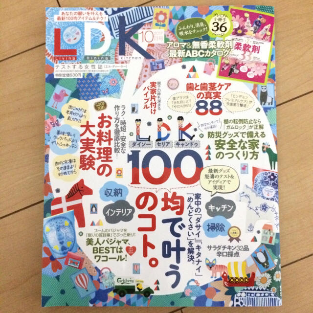 LDK 2017年 10月号 小冊付き エンタメ/ホビーの雑誌(その他)の商品写真