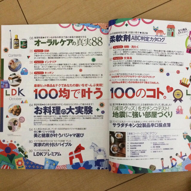 LDK 2017年 10月号 小冊付き エンタメ/ホビーの雑誌(その他)の商品写真