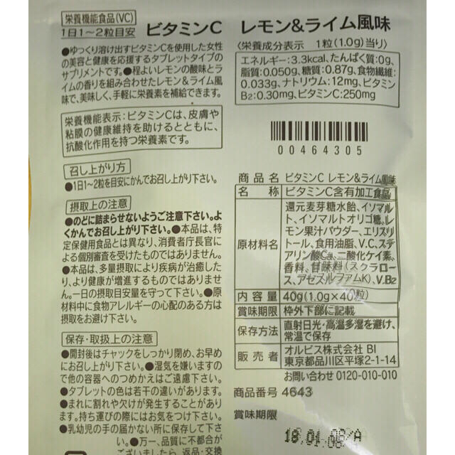 ORBIS(オルビス)のオルビスサプリメント ビタミンC 食品/飲料/酒の健康食品(その他)の商品写真