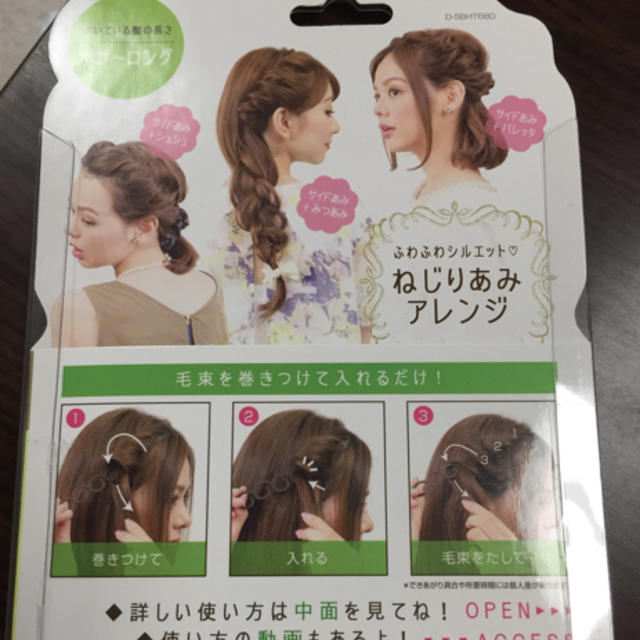 ヘアアレンジ★ねじり編みキット レディースのヘアアクセサリー(バレッタ/ヘアクリップ)の商品写真