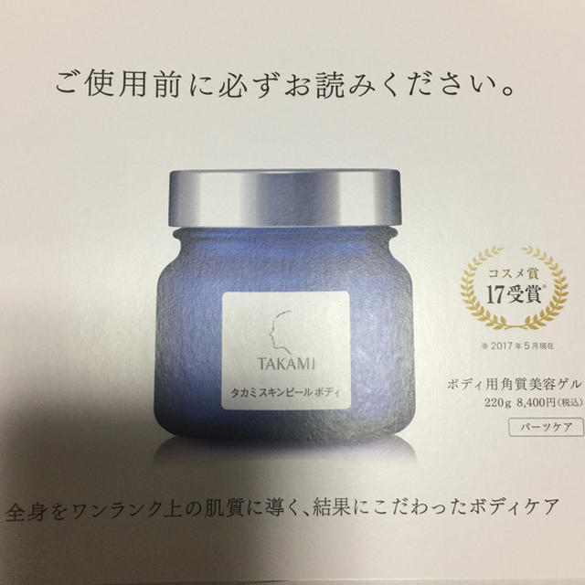 特価日本製 TAKAMI by ichigo shop｜タカミならラクマ - タカミスキンピールボディの通販 最安値国産