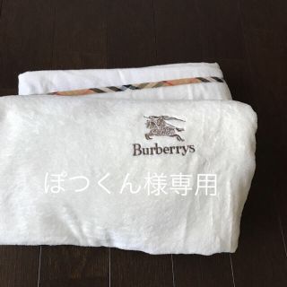 バーバリー(BURBERRY)のバーバリー 敷布団シーツ タオル生地(シーツ/カバー)