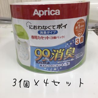 アップリカ(Aprica)の9/26まで期間限定 アップリカ におわなくてポイ 専用カセット12個(紙おむつ用ゴミ箱)