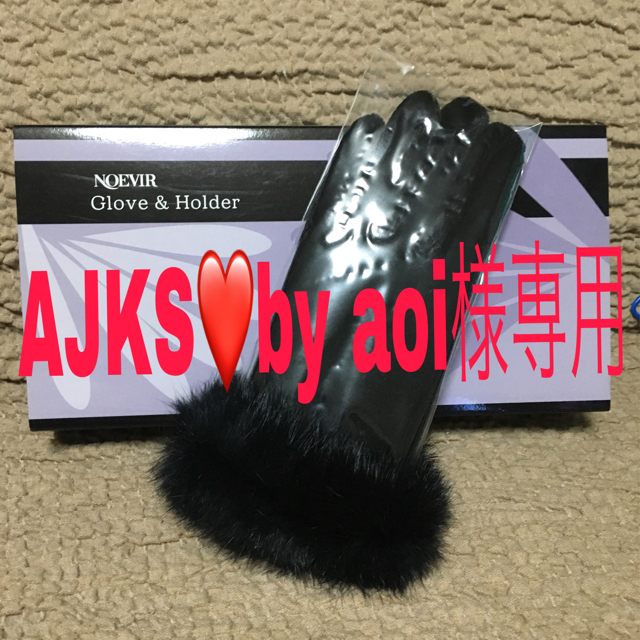 noevir(ノエビア)のAJKS❤️by aoi様専用！！！ レディースのファッション小物(手袋)の商品写真