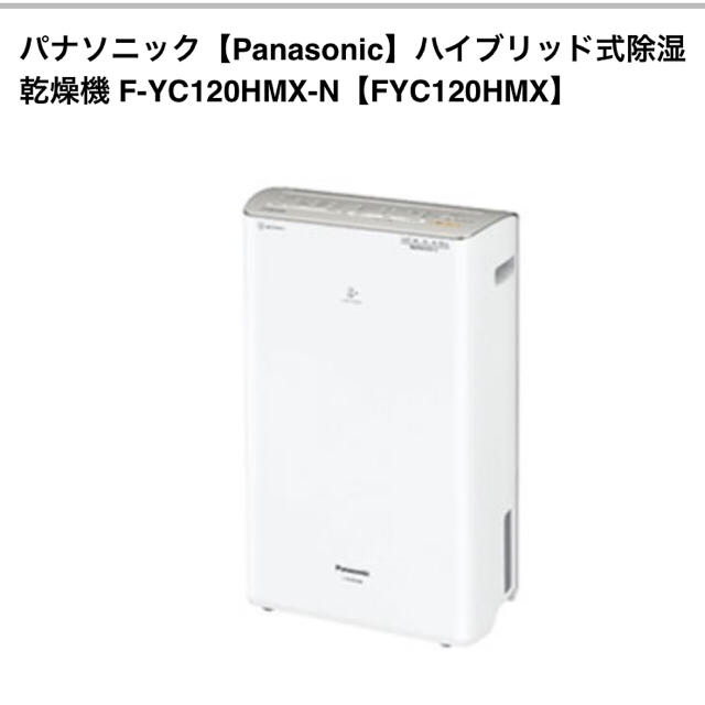 Panasonic - なたろう様専用 パナソニック ハイブリッド式除湿乾燥機