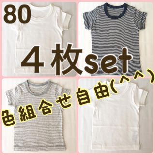 ベルメゾン(ベルメゾン)の【新品】80★4枚set★ベビー肌着☆半袖インナー★ベルメゾンGITA(肌着/下着)