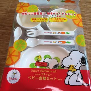 リッチェル(Richell)のneivy様専用☆離乳食 食器 ベビー用 リッチェル スヌーピー(離乳食器セット)