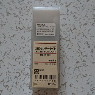 ムジルシリョウヒン(MUJI (無印良品))のLEDセンサーライト(その他)