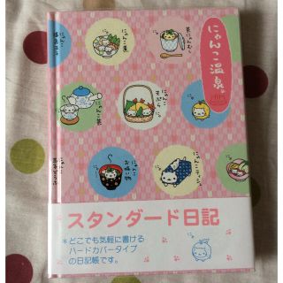 にゃんこ温泉   ノート  日記帳(ノート/メモ帳/ふせん)