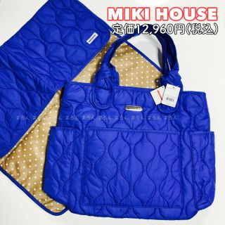 ミキハウス(mikihouse)の定価12960円 タグ付き新品 ミキハウス マザーズバッグ マザーバッグ (マザーズバッグ)