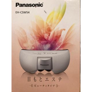 パナソニック(Panasonic)のPanasonic 目もとエステ EH-CSW54(フェイスケア/美顔器)