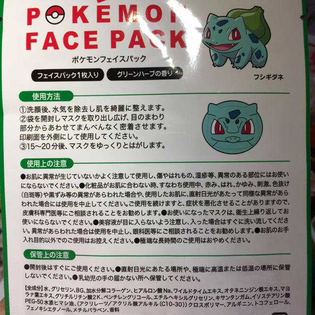 ポケモンなりきりフェイスパック コスメ/美容のスキンケア/基礎化粧品(パック/フェイスマスク)の商品写真