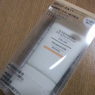 ムジルシリョウヒン(MUJI (無印良品))の  ※新品【無印良品】しっとりなめらかクリームファンデーション(ナチュラル)(ファンデーション)