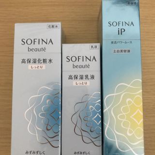 ソフィーナ(SOFINA)のSOFINA（ソフィーナ）beaute（ボーテ）の化粧水、乳液、IPの土台美容液(化粧水/ローション)