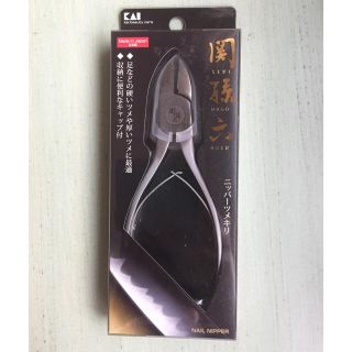 カイジルシ(貝印)の新品 ニッパー爪切り 関孫六 2500円(爪切り)