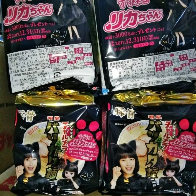 すずネコリカちゃん 明星 チャルメラ バリカタ麺 豚骨 5食パック 4の通販 By ビットくん S Shop ラクマ すずネコリカちゃん 明星 チャルメラ バリカタ麺 豚骨 5食パック 4の通販 By ビットくん S Shop ラクマ