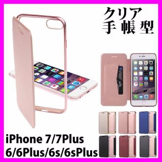 ☆定番人気☆iPhoneが映える♡背面クリアケース♪クリア素材 手帳型 ケース(iPhoneケース)