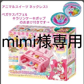 mimi様専用 いらっしゃいませ!キラパティショップへ☆(キャラクターグッズ)