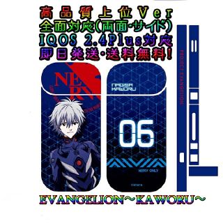 送料無料 Iqosエヴァシール 渚カヲルversionの通販 By りずむ 即日発送いたします ラクマ 送料無料 Iqosエヴァシール 渚カヲルversionの通販 By りずむ 即日発送いたします ラクマ