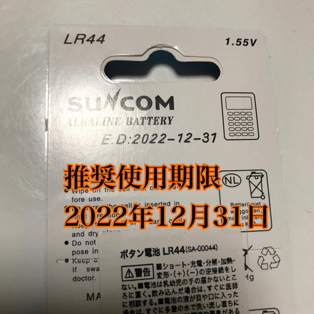 【即購入可】アルカリボタン電池 LR44 20個 セット スマホ/家電/カメラの生活家電(その他)の商品写真