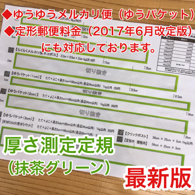 厚さ測定定規 抹茶グリーン 料金表 フリル 発送に便利 出品者の定番アイテム♪ ハンドメイドの文具/ステーショナリー(その他)の商品写真