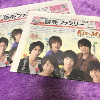 キスマイフットツー(Kis-My-Ft2)のキスマイ 新聞 2冊 値下げ交渉可能(アイドルグッズ)