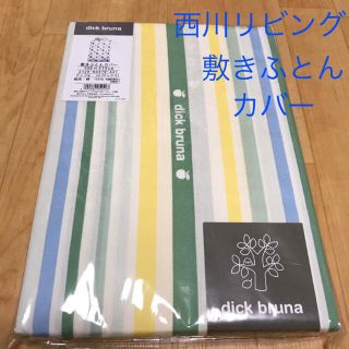 ニシカワ(西川)の新品 ★敷きふとん カバー 105×215 シングル 西川リビング 子ども(シーツ/カバー)