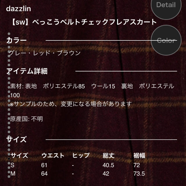 dazzlin(ダズリン)のべっこうベルトチェックフレアスカート レディースのスカート(ミニスカート)の商品写真