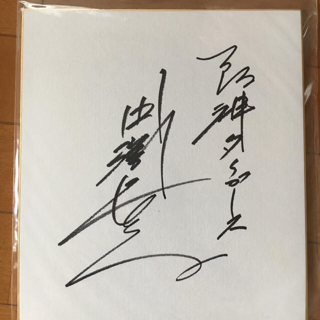 阪神タイガース 田淵幸一 サイン色紙 | フリマアプリ ラクマ