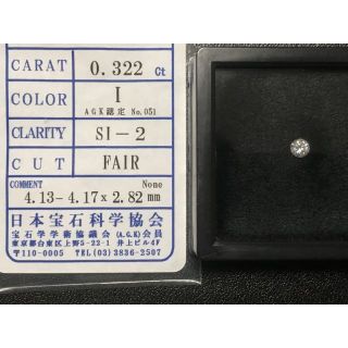 最終価格○良美○ダイヤモンドルース 0.322ct I SI-2 FAIR○