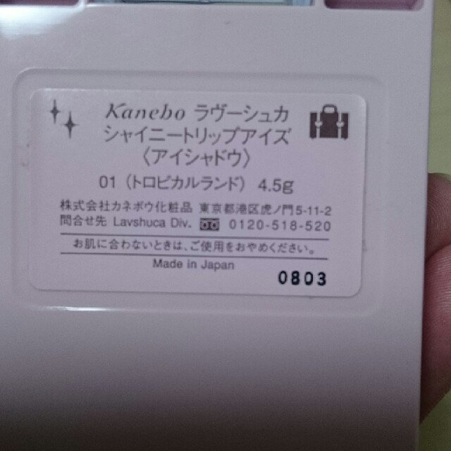 Kanebo(カネボウ)のラヴーシュカ シャイニートリップアイズ コスメ/美容のベースメイク/化粧品(アイシャドウ)の商品写真