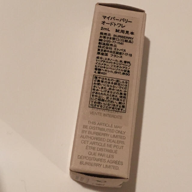 BURBERRY(バーバリー)の【試供品・非売品】マイバーバリー オードトワレ 2ml コスメ/美容の香水(香水(女性用))の商品写真