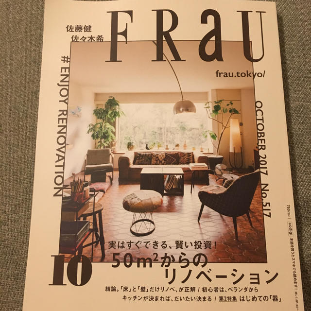 講談社(コウダンシャ)のFRAU 10月号 最新 50㎡からのリノベーション エンタメ/ホビーの雑誌(その他)の商品写真