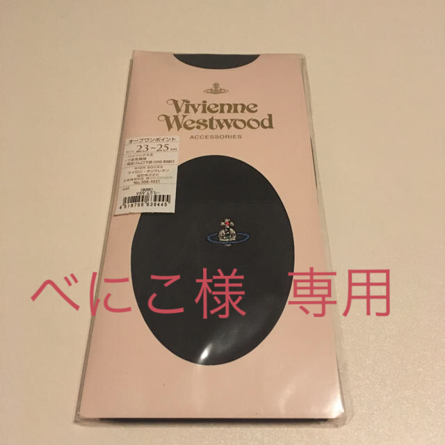 Vivienne Westwood(ヴィヴィアンウエストウッド)の⭐️ヴィヴィアン ハイソックス 靴下 グレー⭐️ レディースのレッグウェア(ソックス)の商品写真