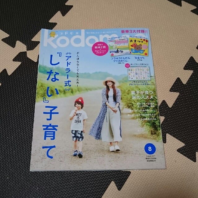 白泉社(ハクセンシャ)のkodomoe コドモエ ２冊セット(2017年6月&8月) 付録なし！ キッズ/ベビー/マタニティのキッズ/ベビー/マタニティ その他(その他)の商品写真