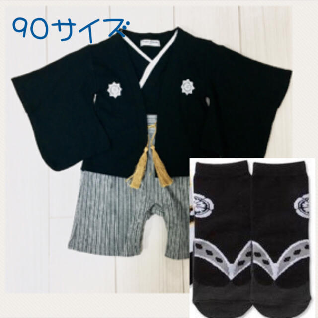 新品【サイズ90】2点set 袴ロンパース&草履風ソックス  キッズ/ベビー/マタニティのキッズ服男の子用(90cm~)(和服/着物)の商品写真