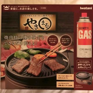 イワタニ(Iwatani)の値下☆新品☆岩谷やきまる☆焼肉プレート(調理機器)