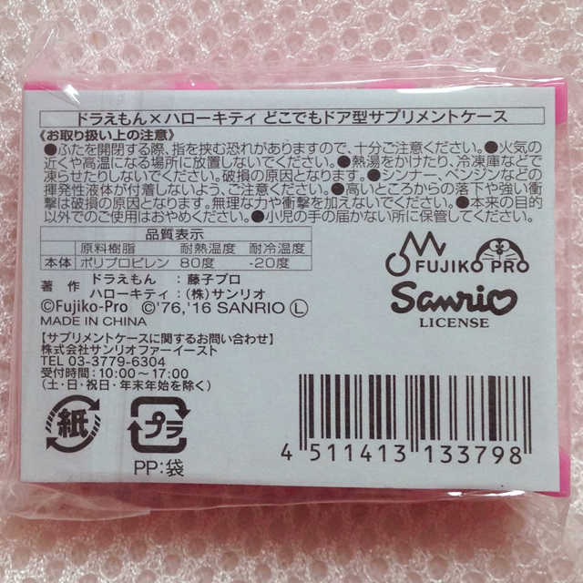 DHC(ディーエイチシー)のドラえもん×ハローキティ サプリメント ケース エンタメ/ホビーのおもちゃ/ぬいぐるみ(キャラクターグッズ)の商品写真