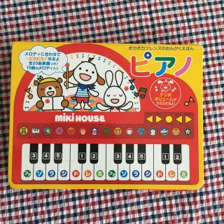 ミキハウス(mikihouse)のピアノのおもちゃ ミキハウス(楽器のおもちゃ)