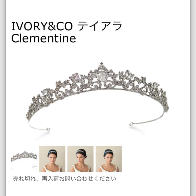 ivory&co ティアラ clementine | www.causus.be