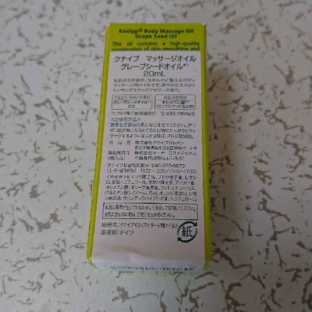 Kneipp(クナイプ)のクナイプマッサージオイル コスメ/美容のボディケア(ボディオイル)の商品写真