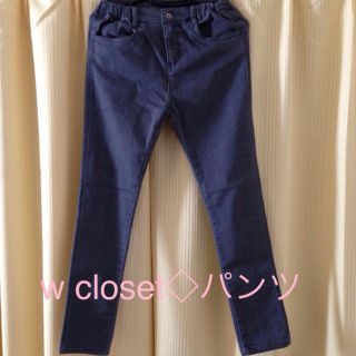 ダブルクローゼット(w closet)のw closet○ パンツ(デニム/ジーンズ)