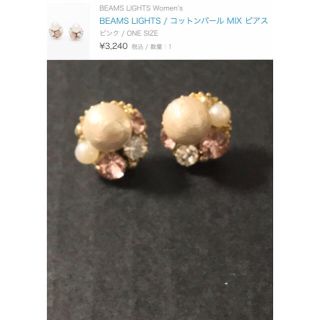 ビームス(BEAMS)のコットンパール ピアス BEAMS(ピアス)