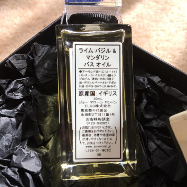 Jo Malone(ジョーマローン)のyui様専用  JoMaloneバスオイル  未使用  バジルマンダリン コスメ/美容のボディケア(入浴剤/バスソルト)の商品写真