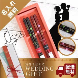 結婚祝いに☆名入れ夫婦箸　ラブリーブスペア(カトラリー/箸)