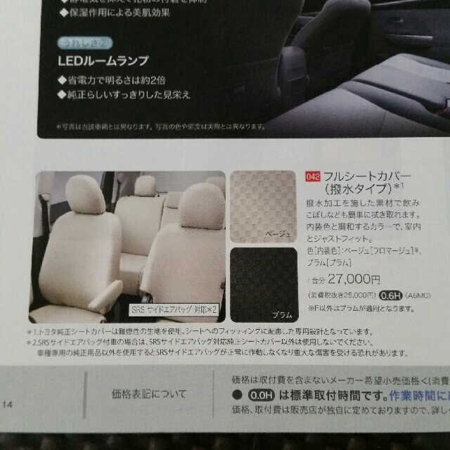 *お値下げ*TOYOTA純正 ポルテ スペイド 撥水加工シートカバー | フリマアプリ ラクマ *お値下げ*TOYOTA純正 ポルテ スペイド 撥水加工シートカバー | フリマアプリ ラクマ