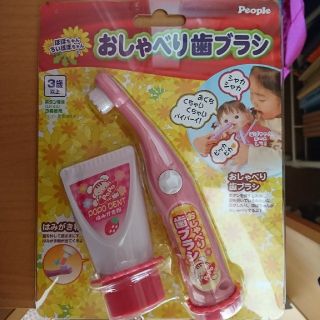 アイス様専用 ぽぽちゃん おしゃべり歯ブラシ 新品未使用(知育玩具)