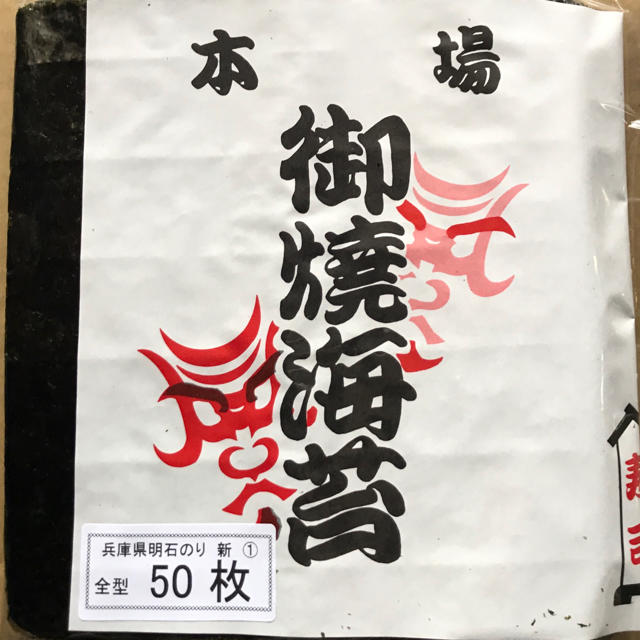 明石のり新①焼き海苔５０枚 食品/飲料/酒の加工食品(乾物)の商品写真